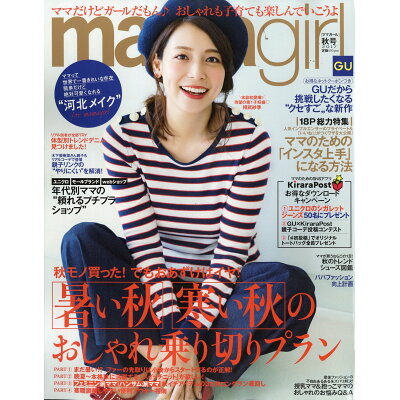 mamagirl (ママガール) 2017年 10月号 雑誌 /エムオン・エンタテインメント